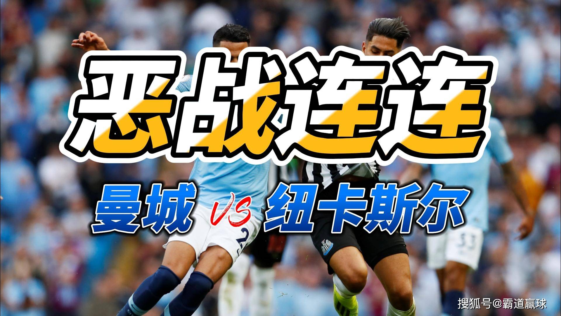 曼城七连胜，梅开二度击败RB莱比锡，引发热议